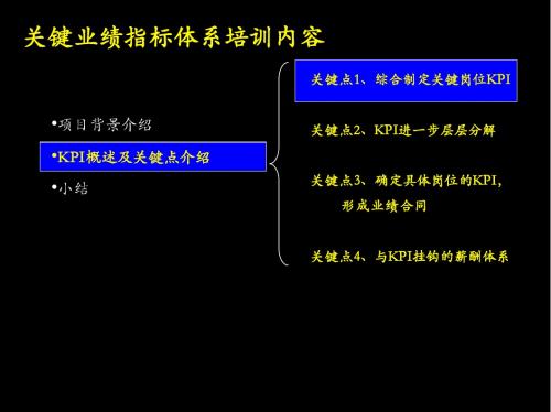 中国电信—KPI体系设计