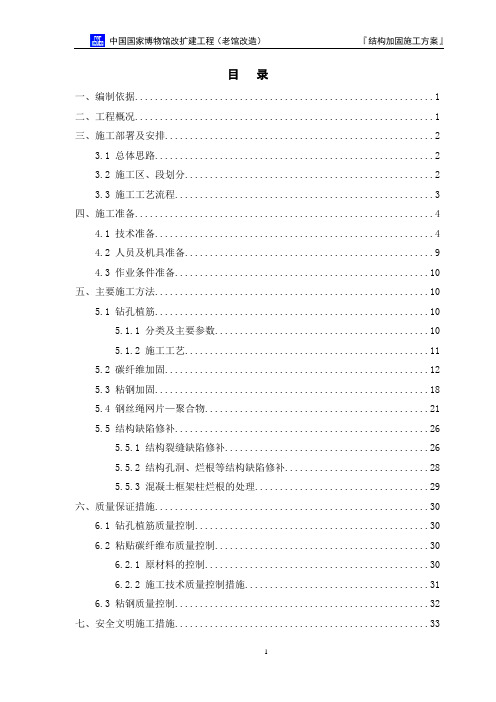 国家博物馆加固方案