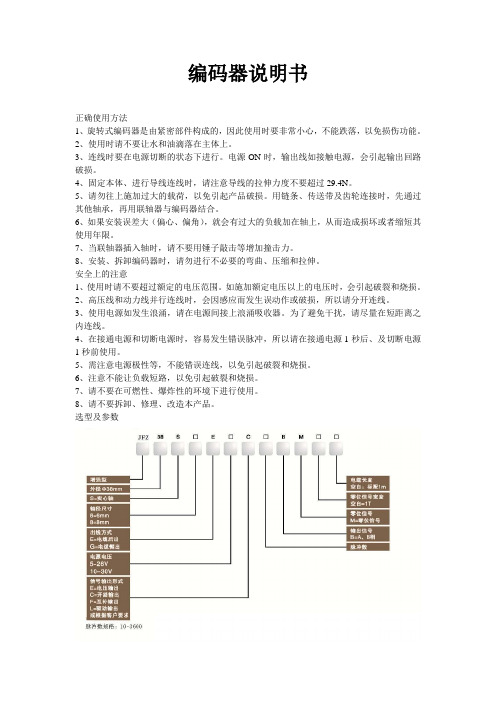 编码器  介绍  说明书