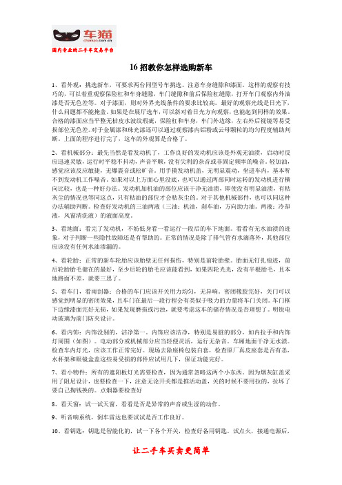 16招教你怎样选购新车