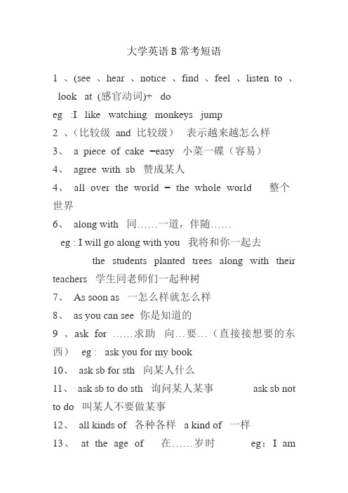 大学英语B常考短语
