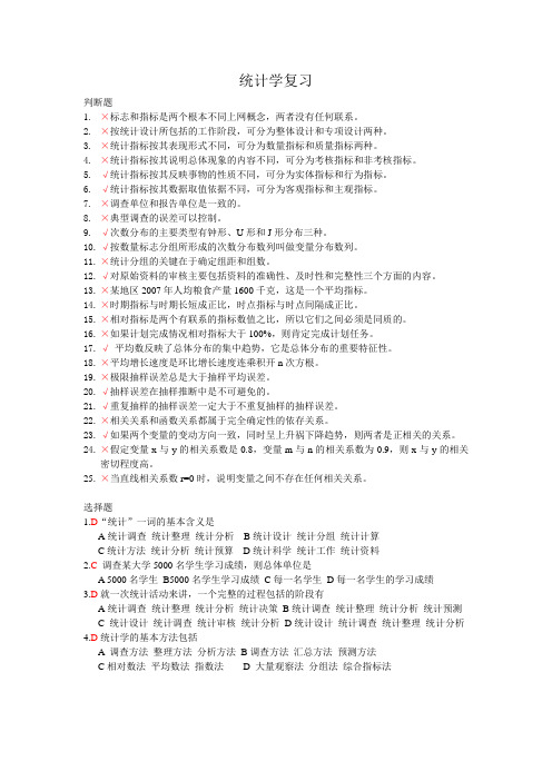 统计学复习1函纺