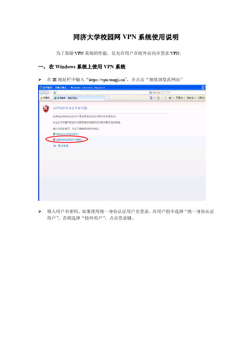 VPN使用说明-同济大学