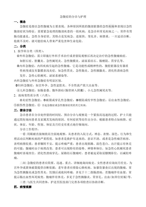 急腹症的接诊与护理