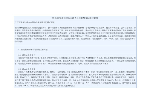 医院劳务费分配方案