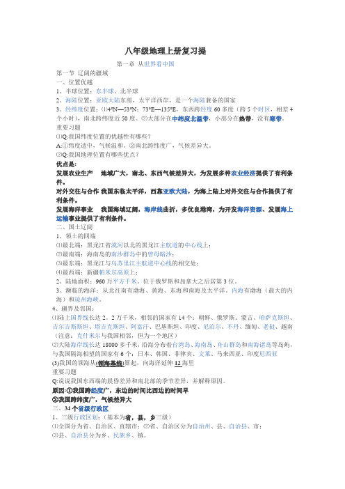 八年级地理上册复习提纲