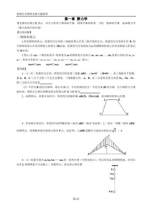 1《静力学》内容讲解