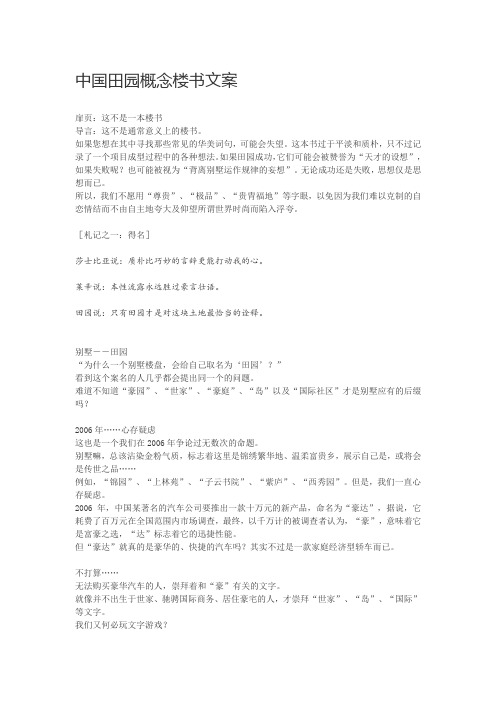 中国田园概念楼书文案