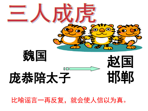 语文版八年级下册语文： 第五单元 19.邹忌讽齐王纳谏
