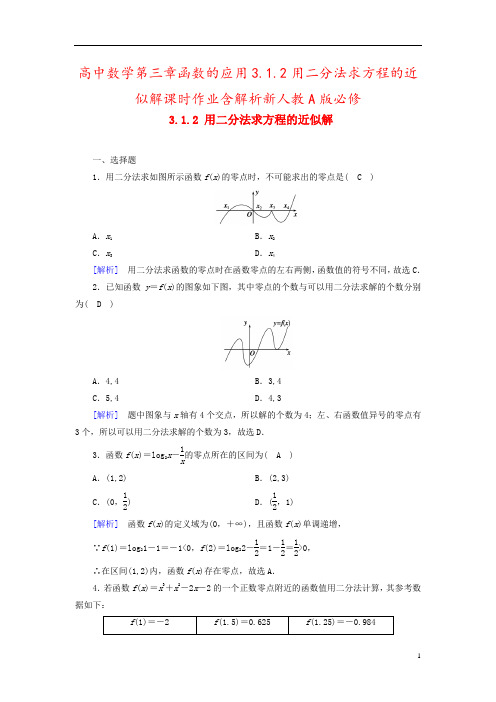 高中数学第三章函数的应用3.1.2用二分法求方程的近似解课时作业含解析新人教A版必修