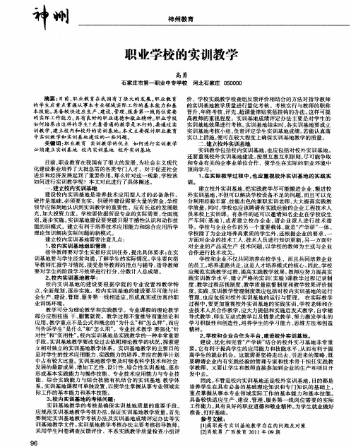 职业学校的实训教学