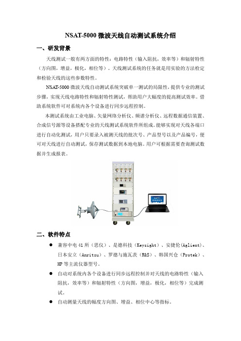 天线测试平台搭建方法介绍