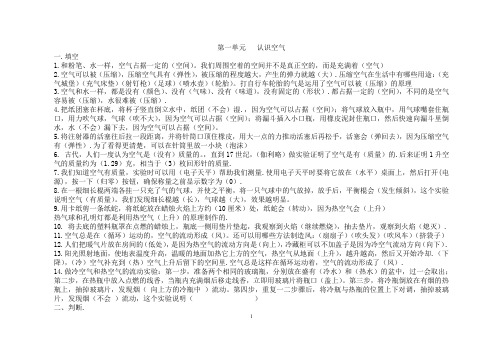 最新2019苏教版三年级上册科学复习试卷(含答案)