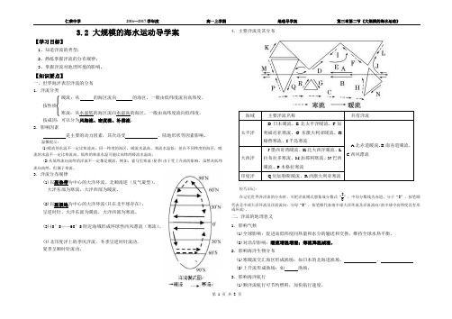 3.2大规模的海水运动导学案
