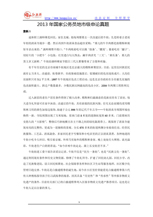 2013年国家公务员地市级申论真题及解析范文点评