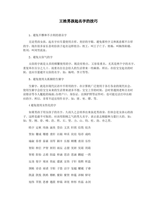 王姓男孩起名字的技巧