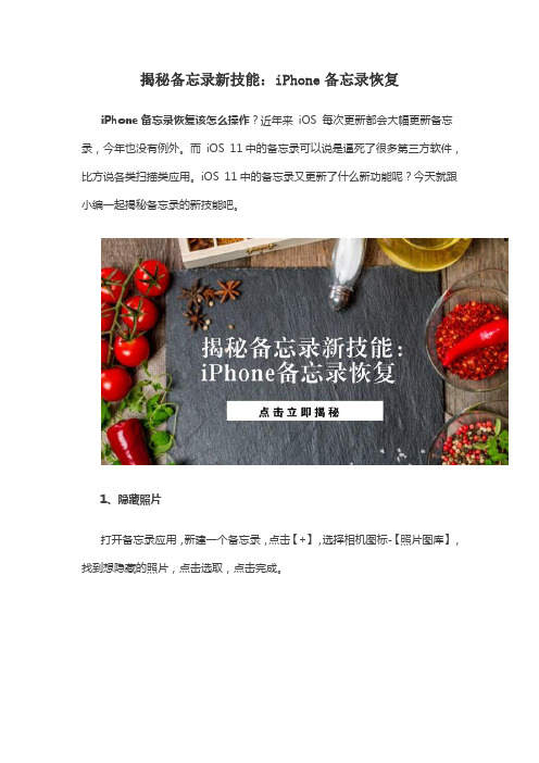 揭秘备忘录新技能：iPhone备忘录恢复