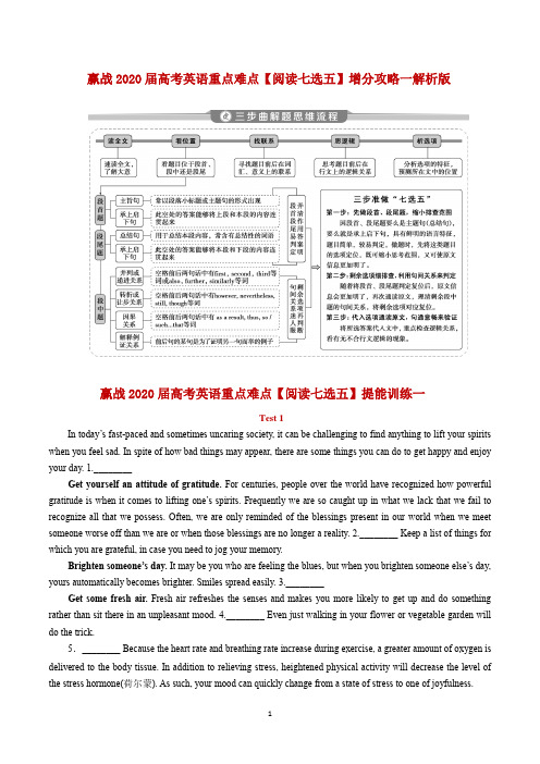 赢战2020届高考英语重点难点增分攻略 2.1 【阅读七选五】增分攻略一(解析版)