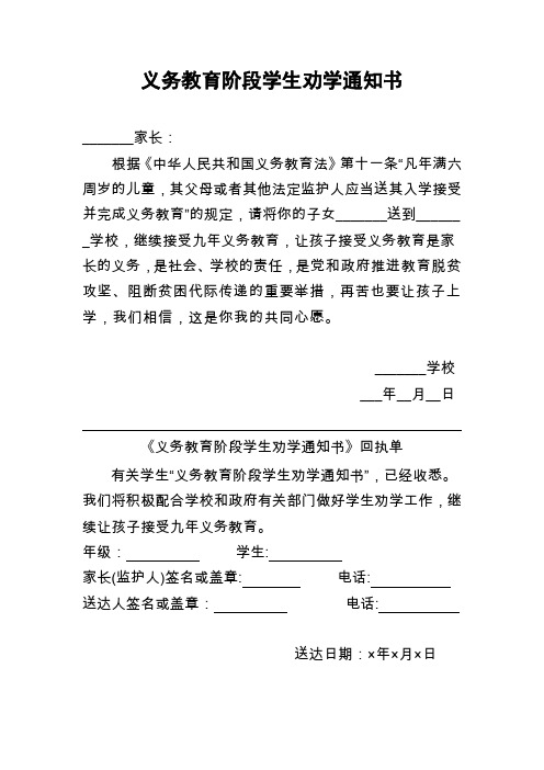 义务教育阶段学生劝学通知书(保控辍学)