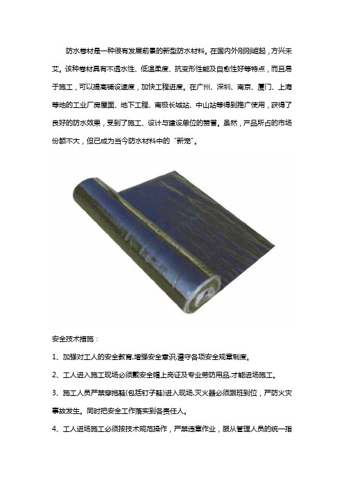 1.5厚APF-405自粘聚合物改性沥青防水卷材的施工要求