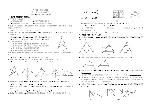 八年级上册第13章《全等三角形》单元测试题及答案