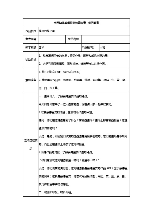 幼儿园教案大班艺术《神奇的格子画》一等奖教案