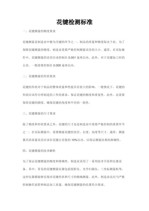 花键检测标准