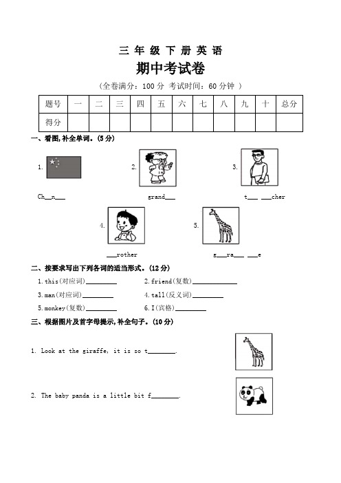 2019-2020学年人教PEP版三年级下册英语期中考试卷 (含答案)