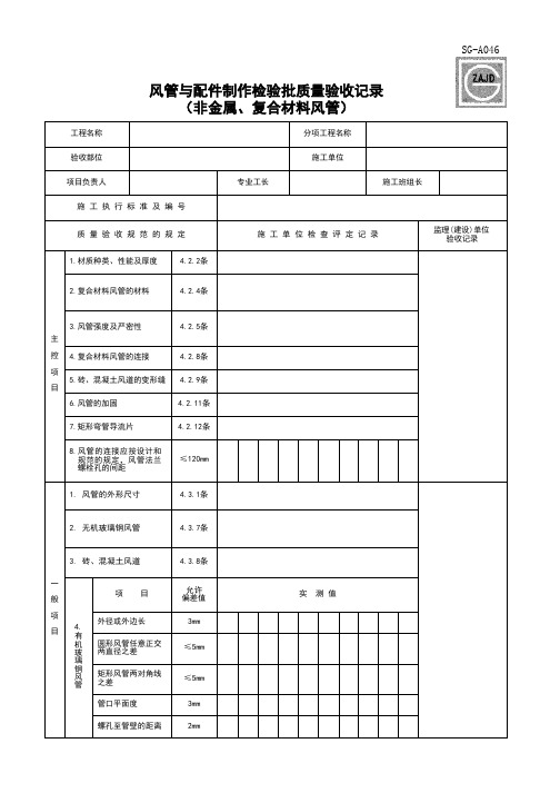 2通风与空调工程验收表格