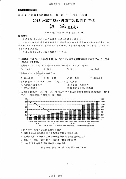 四川省广安、眉山、内江、遂宁2018届高三第三次诊断性考试 数学(理)  含答案