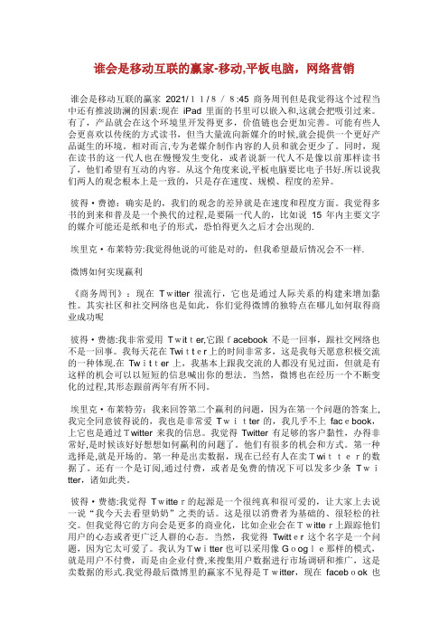 谁会是移动互联的赢家移动互联网,平板电脑,网络营销完整篇