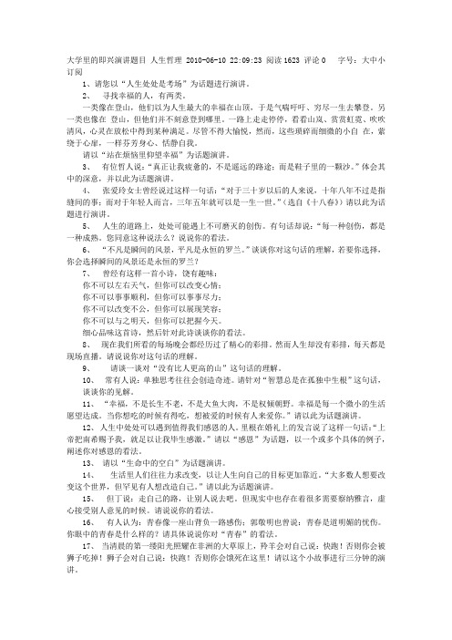 大学生演讲题目大全