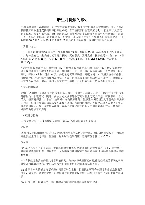 新生儿抚触的探讨