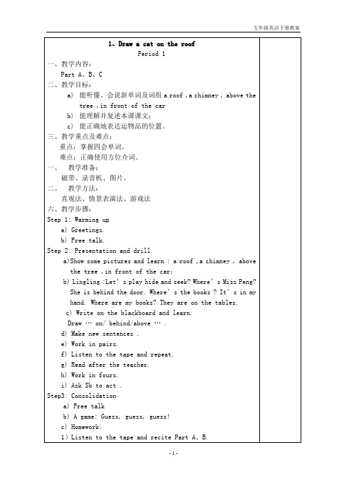 湘少版五下英语全册教案