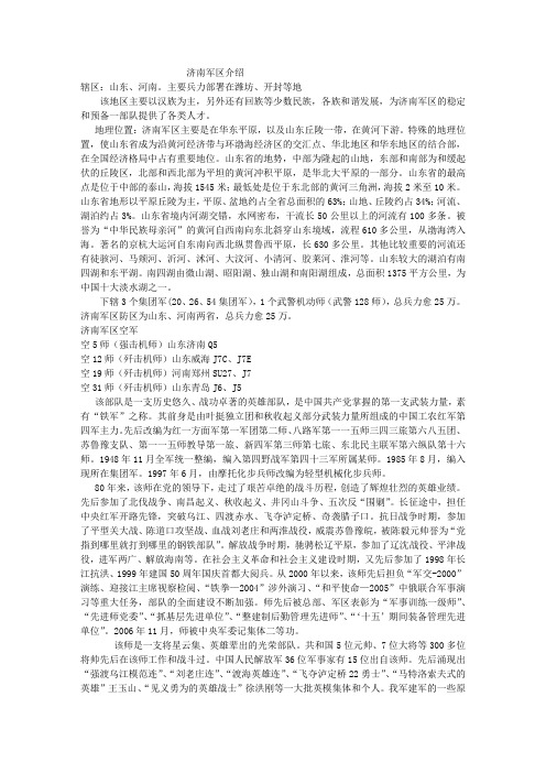 军事与地理