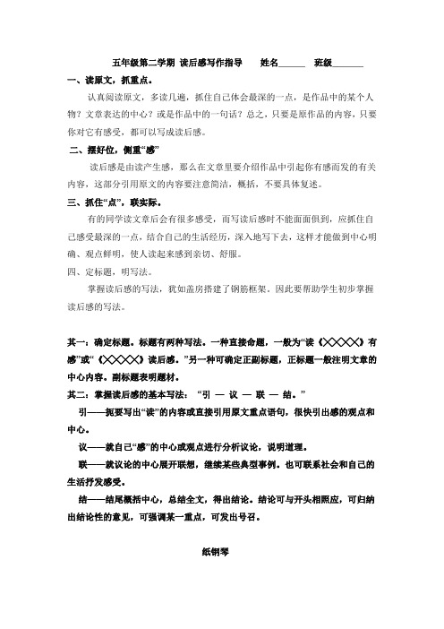 五年级第二学期 读后感写作指导