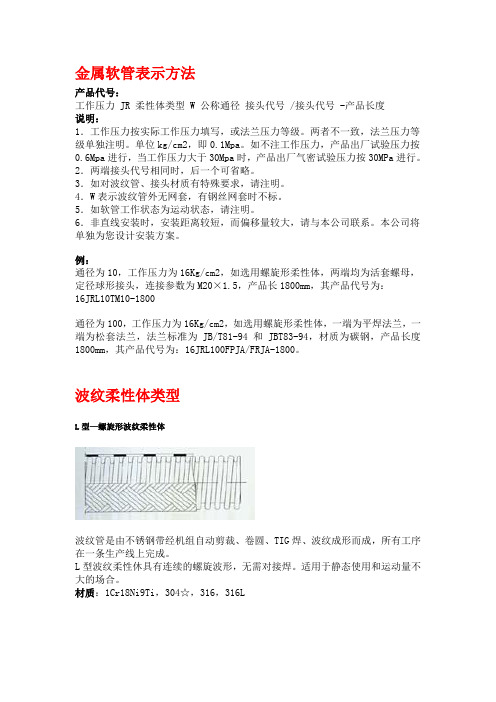 金属软管