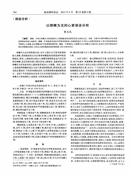 以咳嗽为主的心衰误诊分析