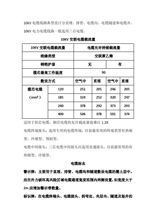 10KV电缆线路典设整理资料