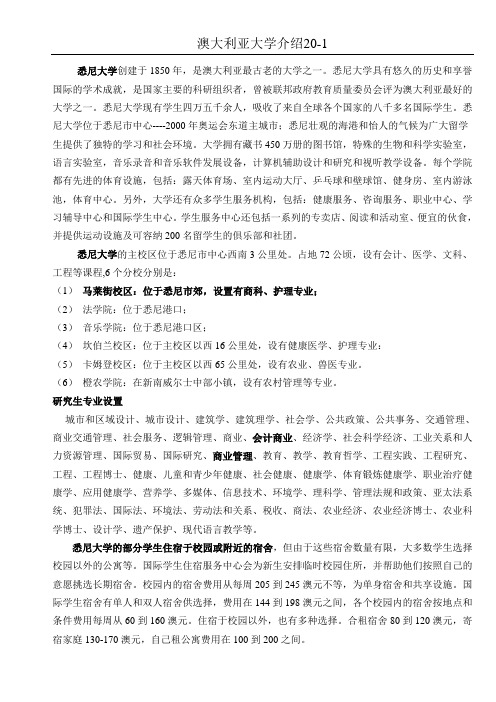 澳大利亚大学介绍