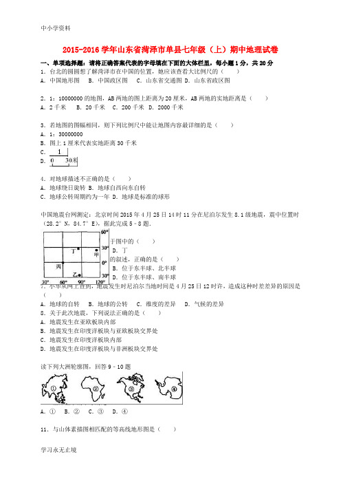 【K12教育学习资料】七年级地理上学期期中试卷(含解析) 新人教版8