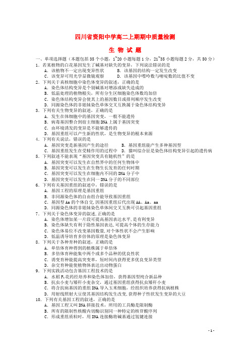 四川省资阳中学2018_2019学年高二生物上学期半期考试试题