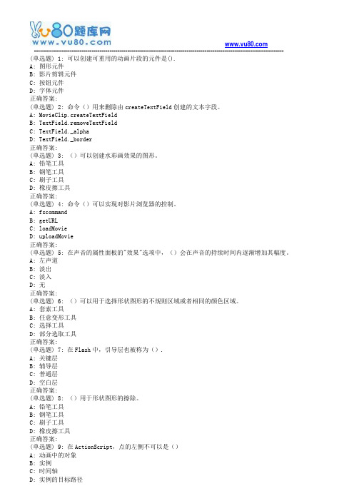 东师《Flash动画设计》18秋在线作业2(满分)