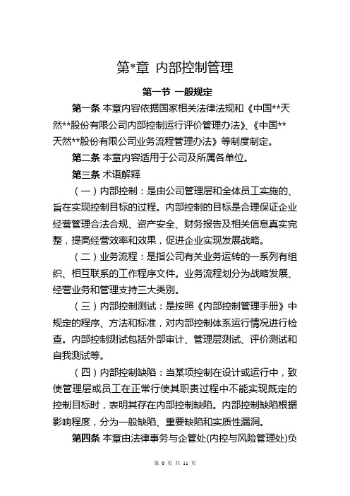 内部控制管理征求意见稿.doc