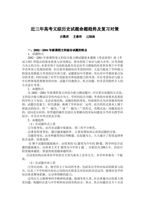 近三年高考文综历史试题命题趋势及复习对策
