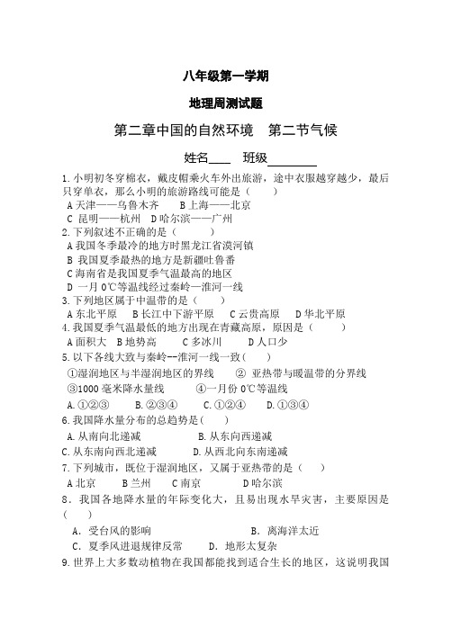八年级地理第一学期第二章周测