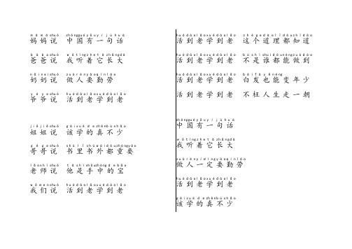 学习歌歌词(带拼音)