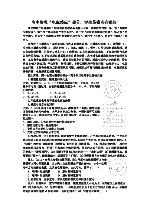 高中物理电磁感应部分学生易错点有哪些