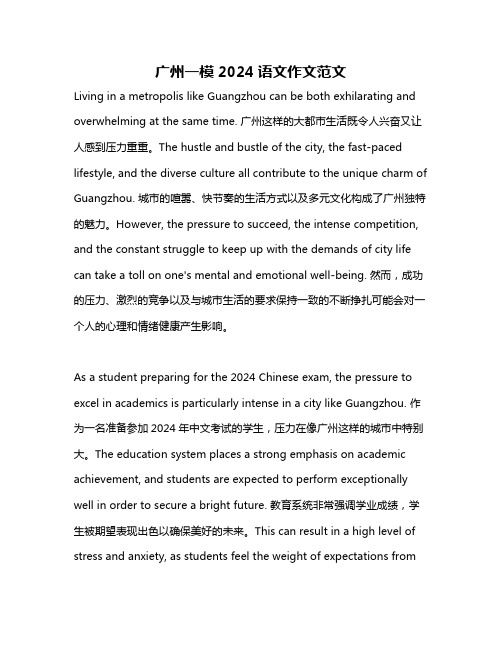 广州一模2024语文作文范文