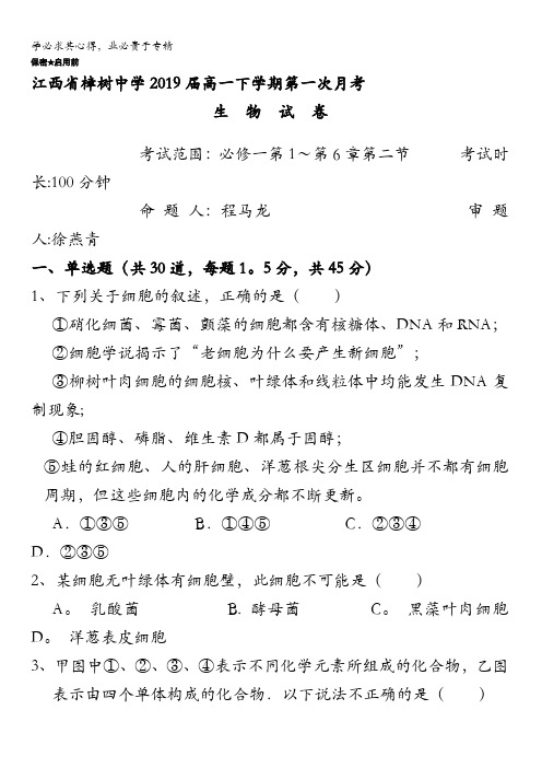 江西省樟树中学2016-2017学年高一下学期第一次月考生物试卷含答案